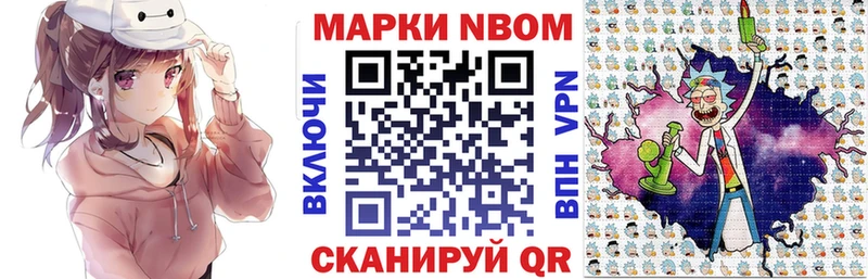 Марки NBOMe 1,8мг Бабушкин